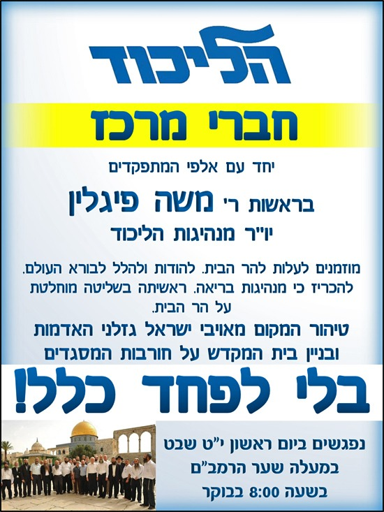 Zionist Likud Party Calls Thousands of Jews to Storm Al-Aqsa and Build the Jewish Temple on its Ruins