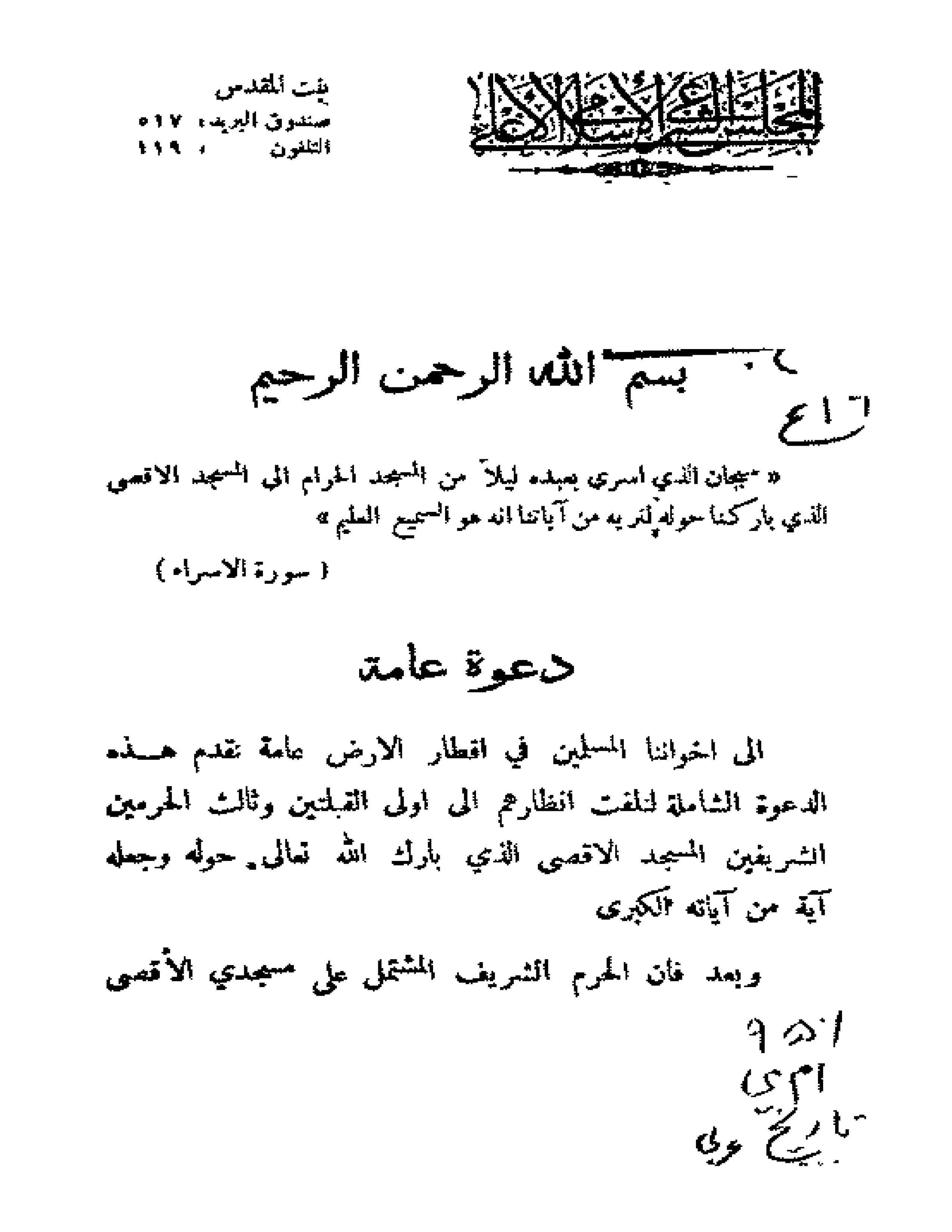 An Educational Booklet Published by the Supreme Islamic Council in 1927
